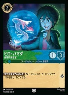 ヒロ・ハマダ(ホイル) 【ROJ/106/204UCH】